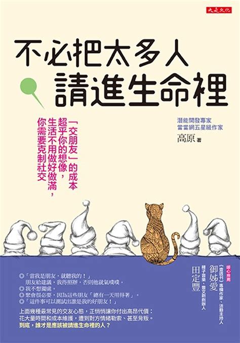 朋友關係表|真正的友誼，是彼此都享受的關係！健康社交的 5 個方。